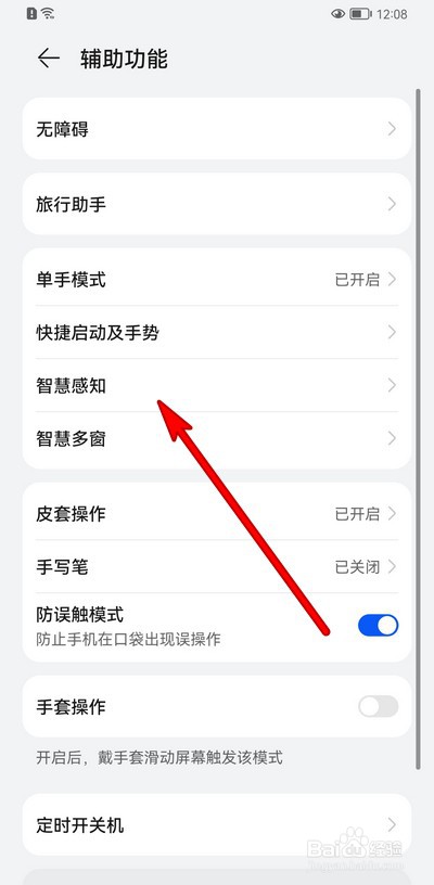 华为手机如何隔空滑动屏幕