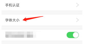 流星直播APP如何设置字体大小
