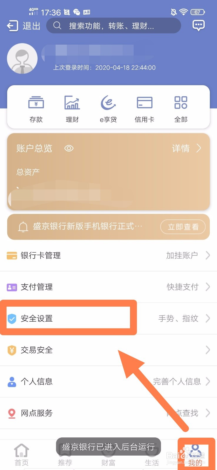 盛京银行手机银行如何查询操作日志