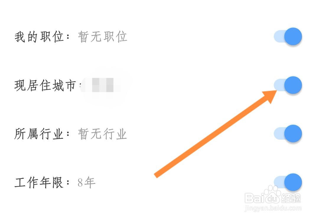 如何关闭智联招聘职场名片中的居住城市展示