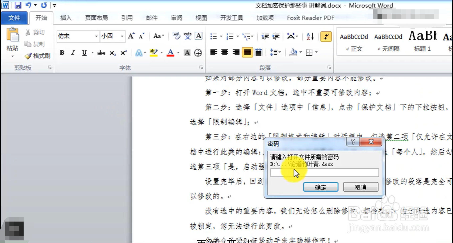 Word加密保护文档