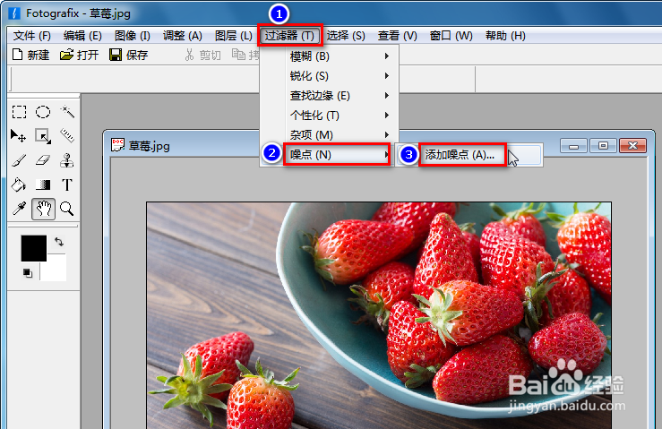 用Fotografix给图片添加噪点