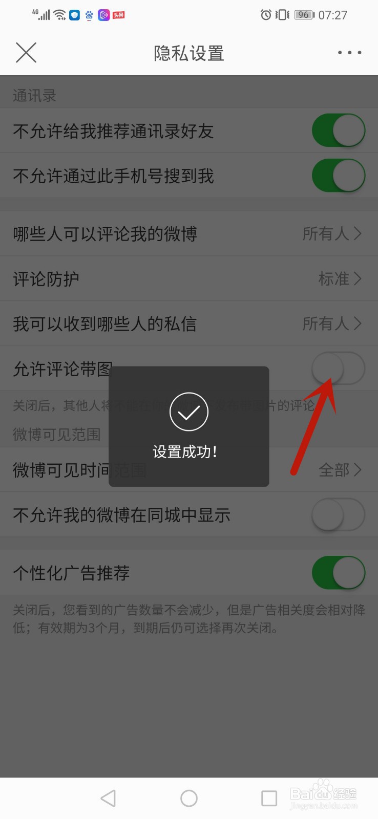 微博怎么关闭评论带图