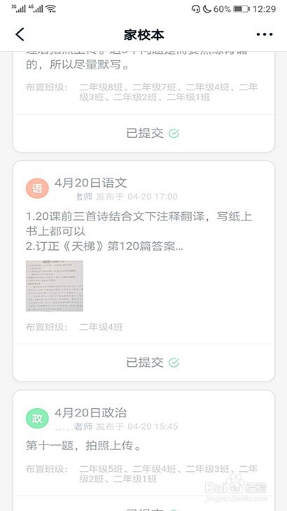 钉钉怎样修改老师批改的作业