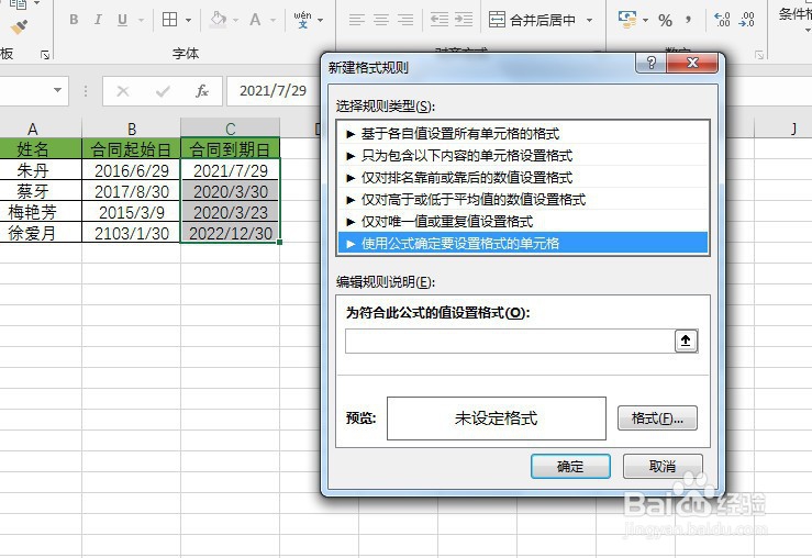 怎么在Excel中制作合同到期提醒