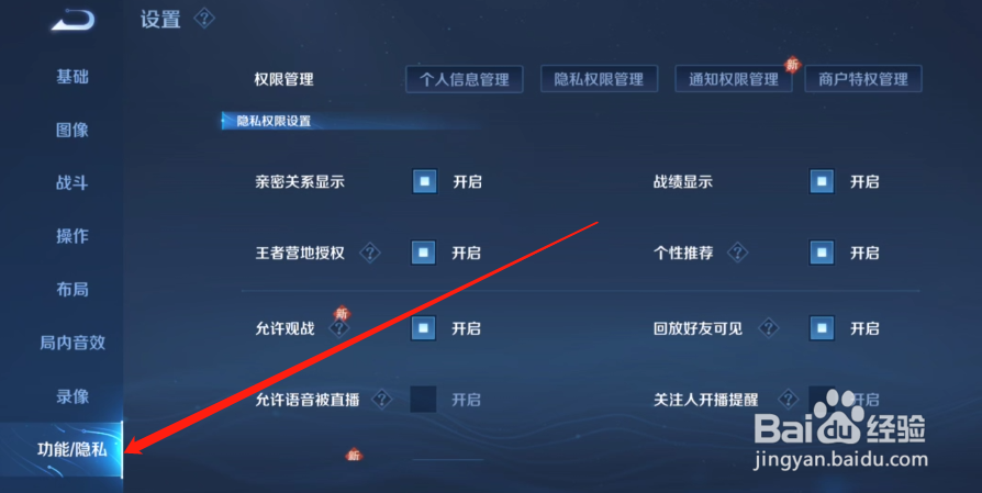 王者荣耀关闭个性推荐