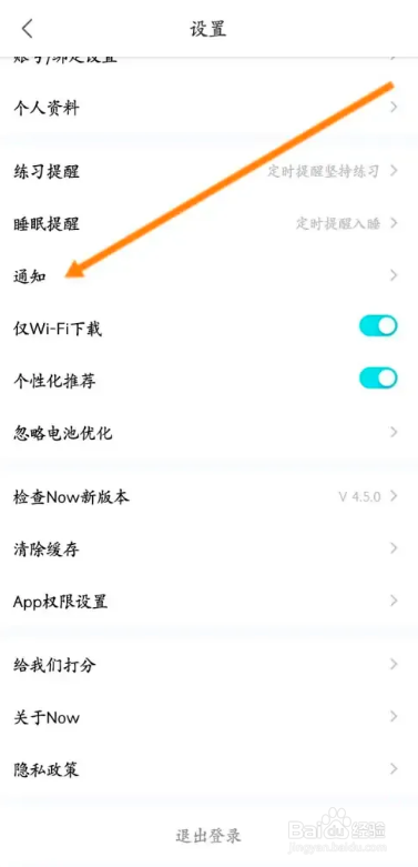 怎么在Now冥想APP中关闭系统消息通知功能