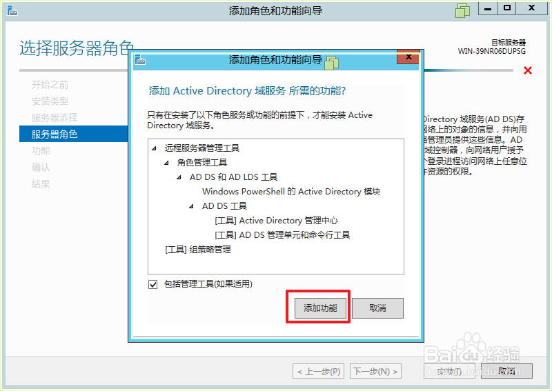 Windows Server 2012 如何部署域控服务器