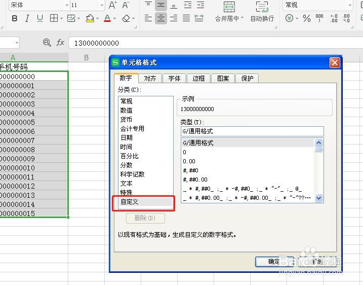 表格中如何分段显示手机号码