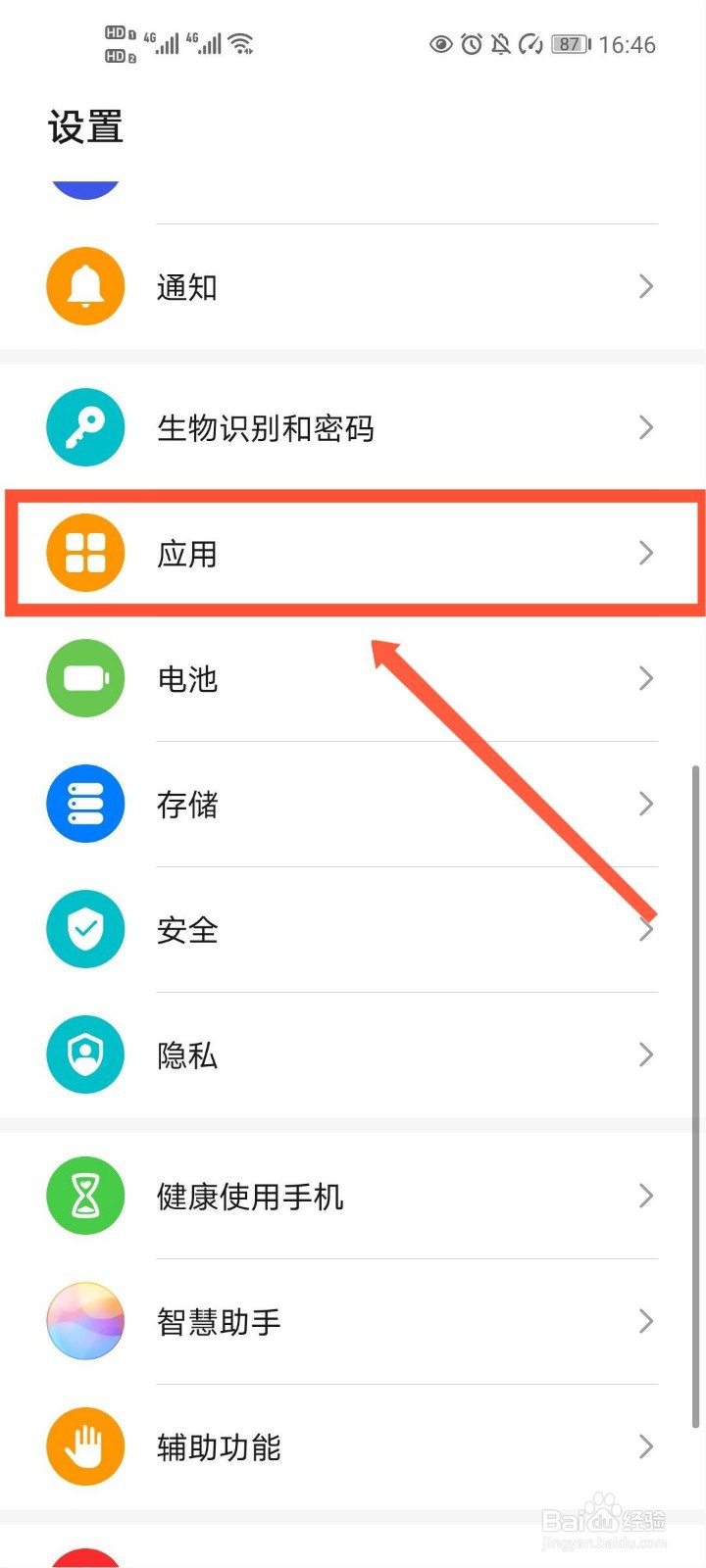 华为手机微信怎么分身