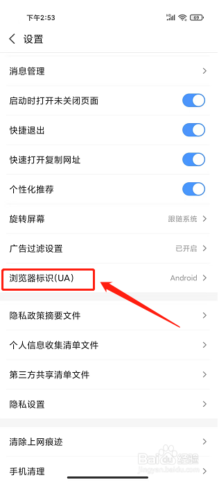 2345浏览器APP怎么设置UA标识为电脑