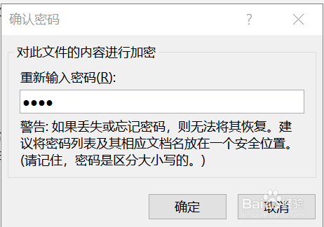 Excel如何给文件加密
