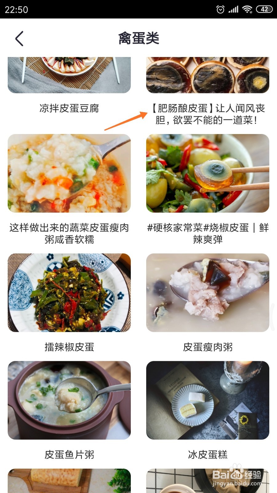 外婆菜谱中怎么查看肥肠酿皮蛋