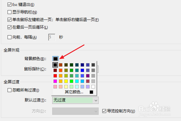 Acrobat怎么设置全屏时的背景颜色