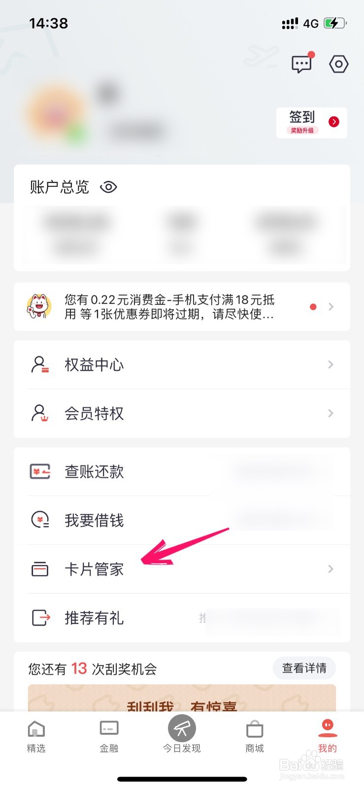 掌上生活如何查看完整卡号码