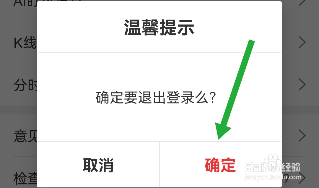短线王软件怎样安全退出登录