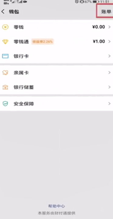 微信全年总账单怎么看