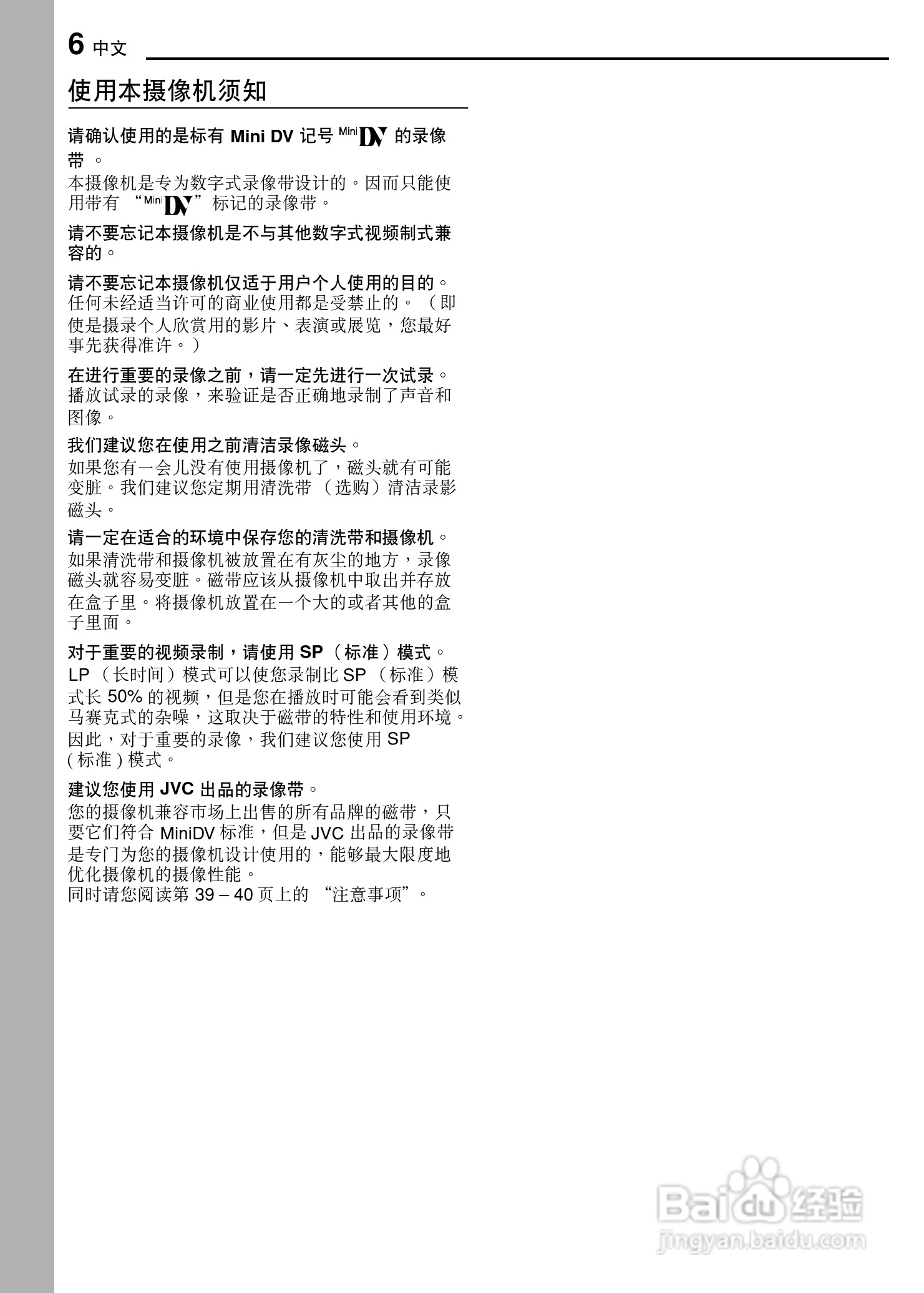 JVC GR-D320AC数码摄像机说明书:[1]