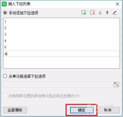 exel如何设置下拉列表
