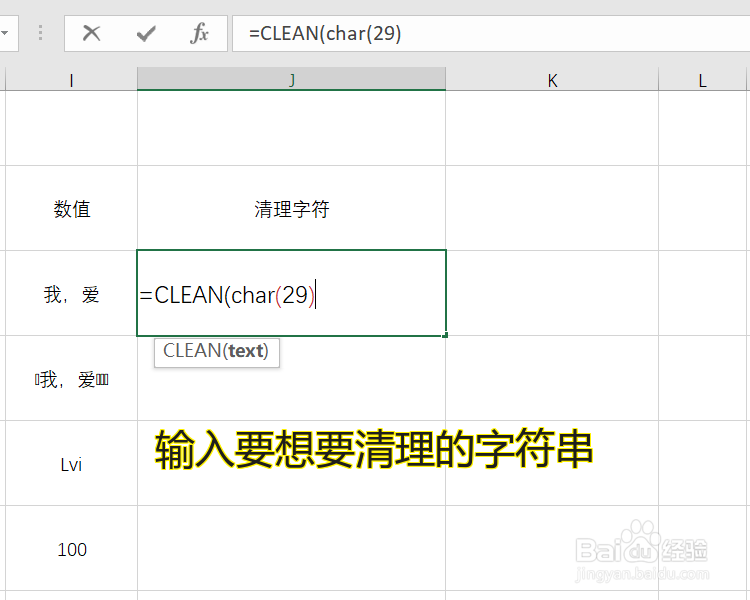 怎么使用Excel公式中的CLEAN函数
