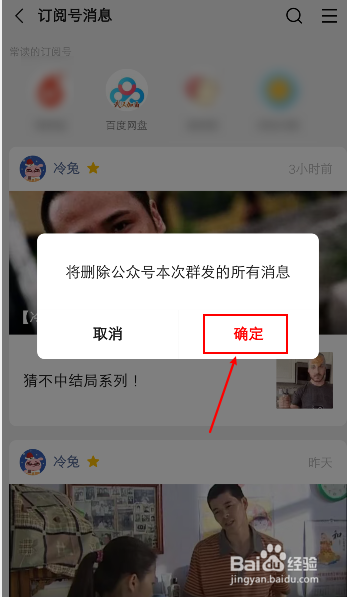 微信怎麼刪除收到的公眾號群發消息