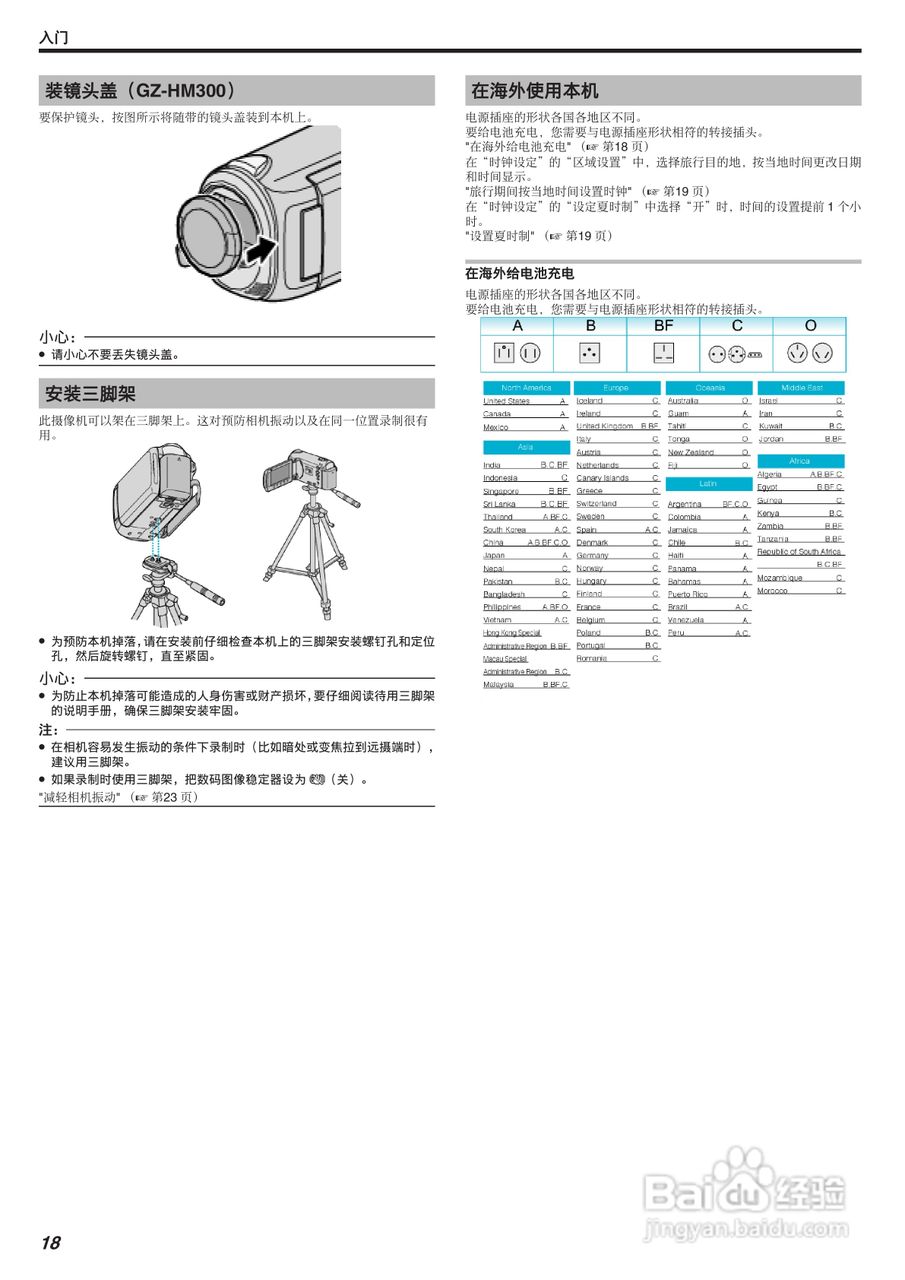 JVC GZ-HM300AC数码摄像机说明书:[2]