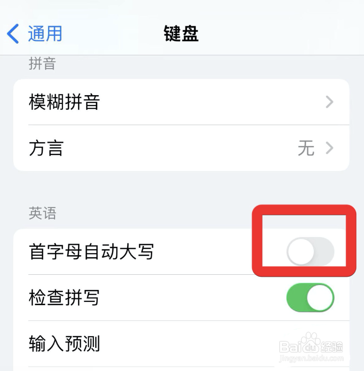 苹果键盘怎么取消首字母自动大写