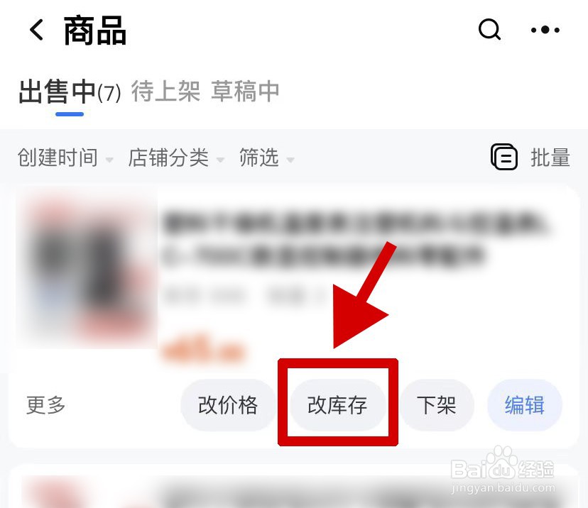 千牛如何修改商品库存