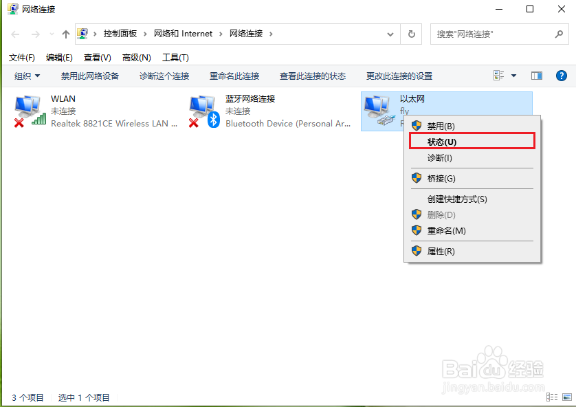 win10查看网卡的工作速率