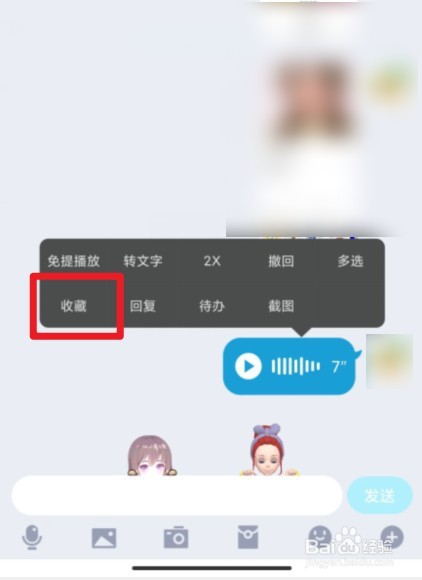qq怎么转发语音