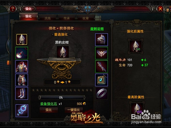 教你先人一步《黑暗之光》光速升级攻略