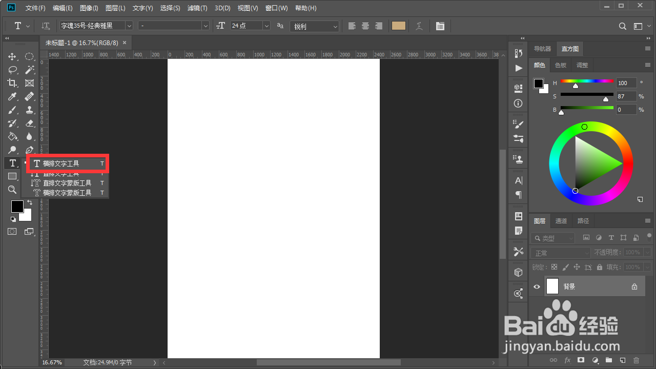 PS制作文字选区的方法