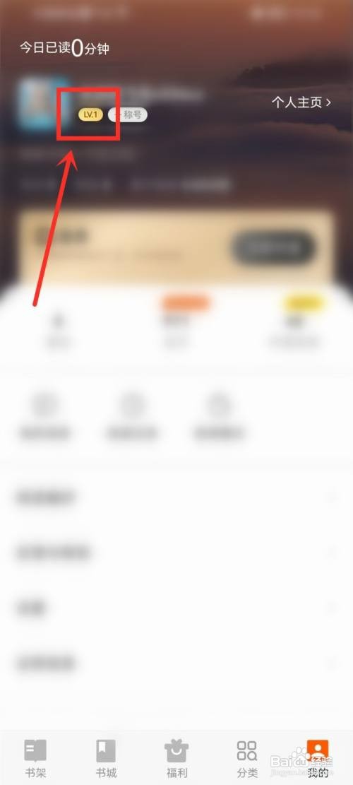 七读小说上看自己等级怎么做
