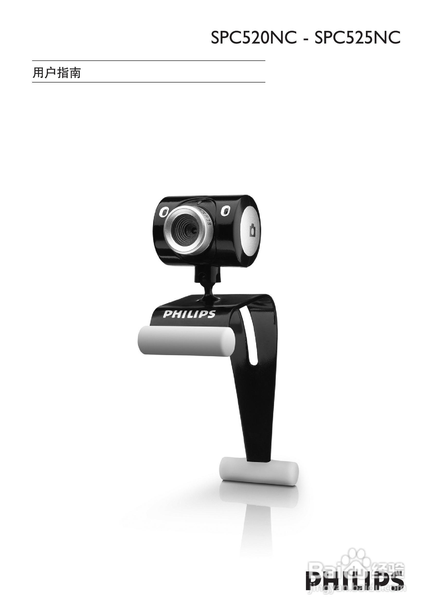 PHILIPS SPC520NC摄像头说明书:[1]
