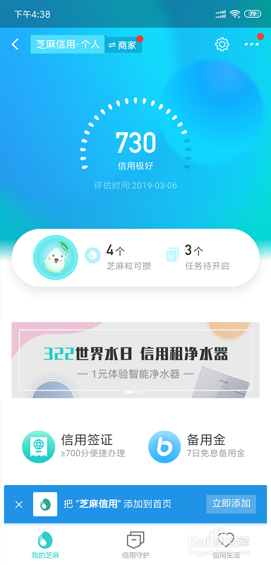 支付宝怎么开借呗