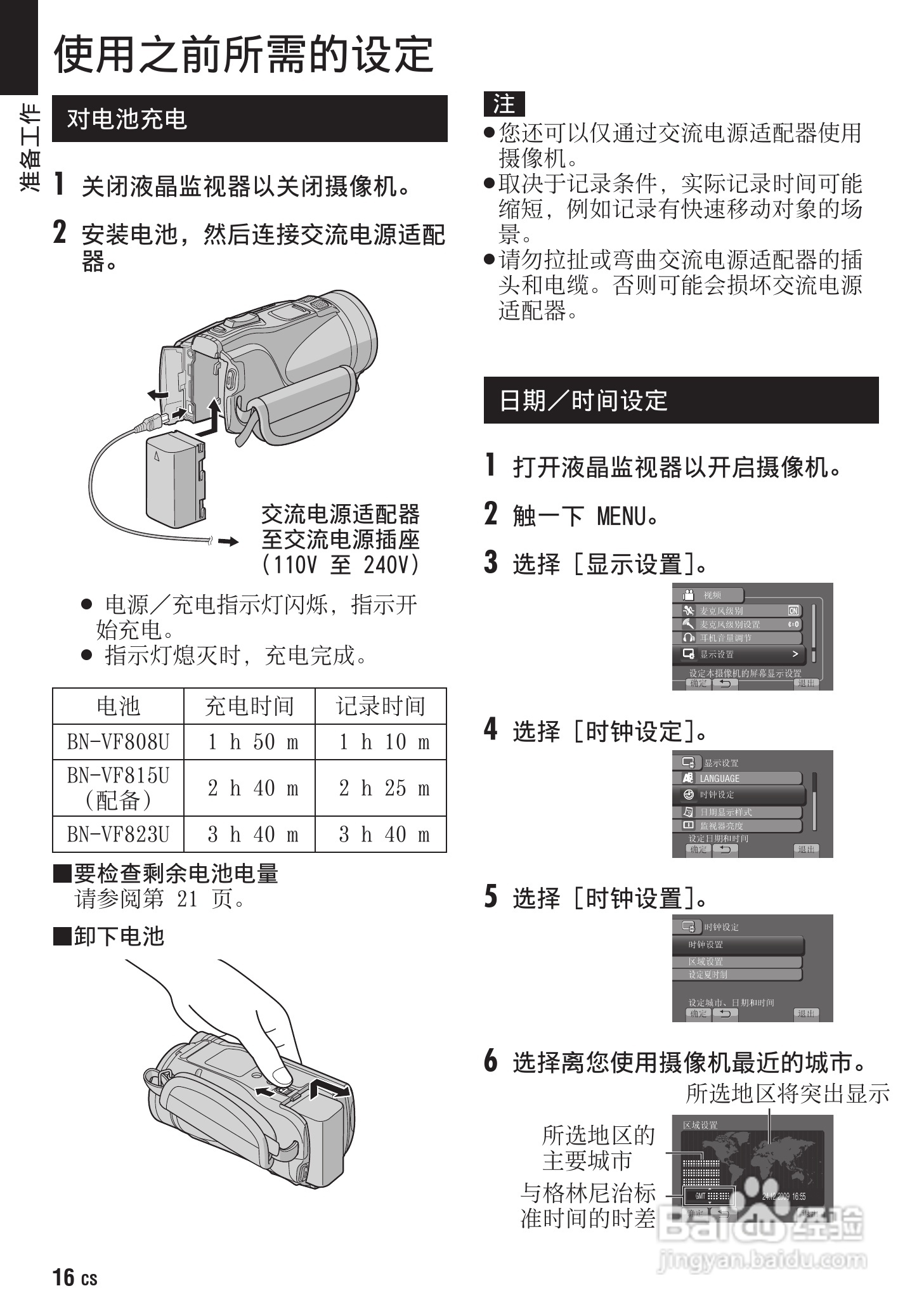 胜利GZ-HM400数码摄像机使用说明书:[2]