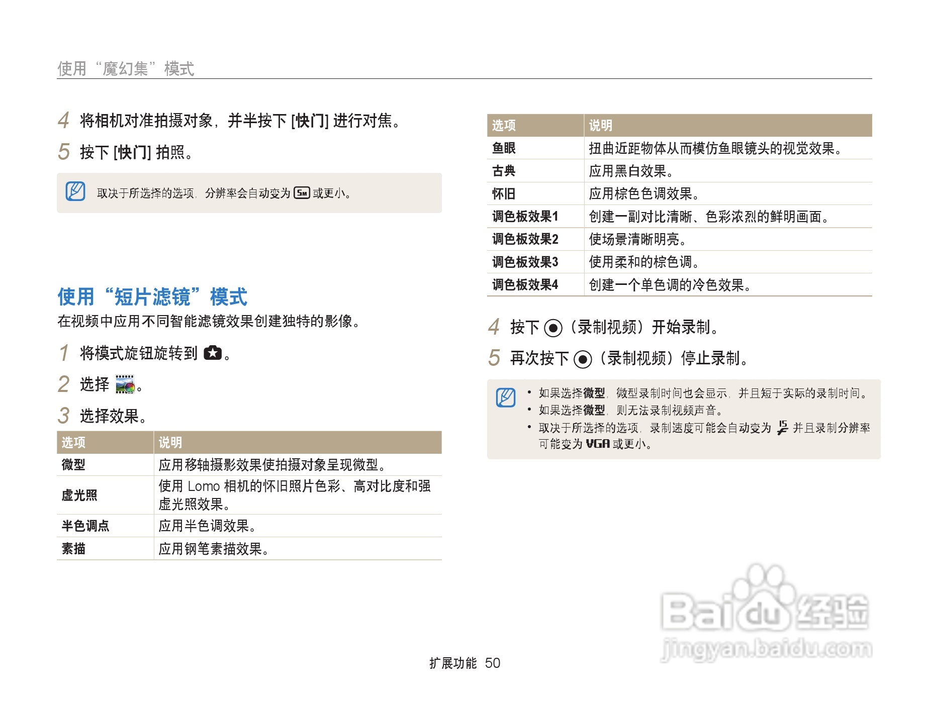 三星WB152F数码相机使用说明书:[6]