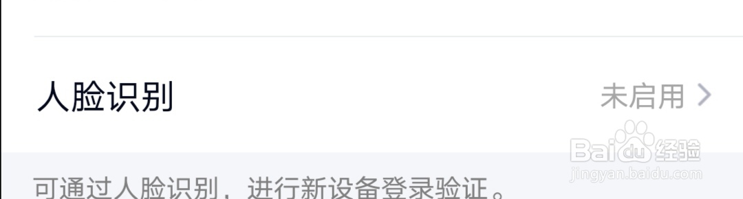 QQ如何开启人脸识别