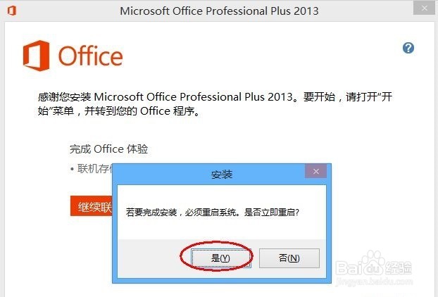 office2013(Microsoft office2013)免费安装