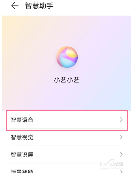 荣耀50se怎么关闭语音助手唤醒?