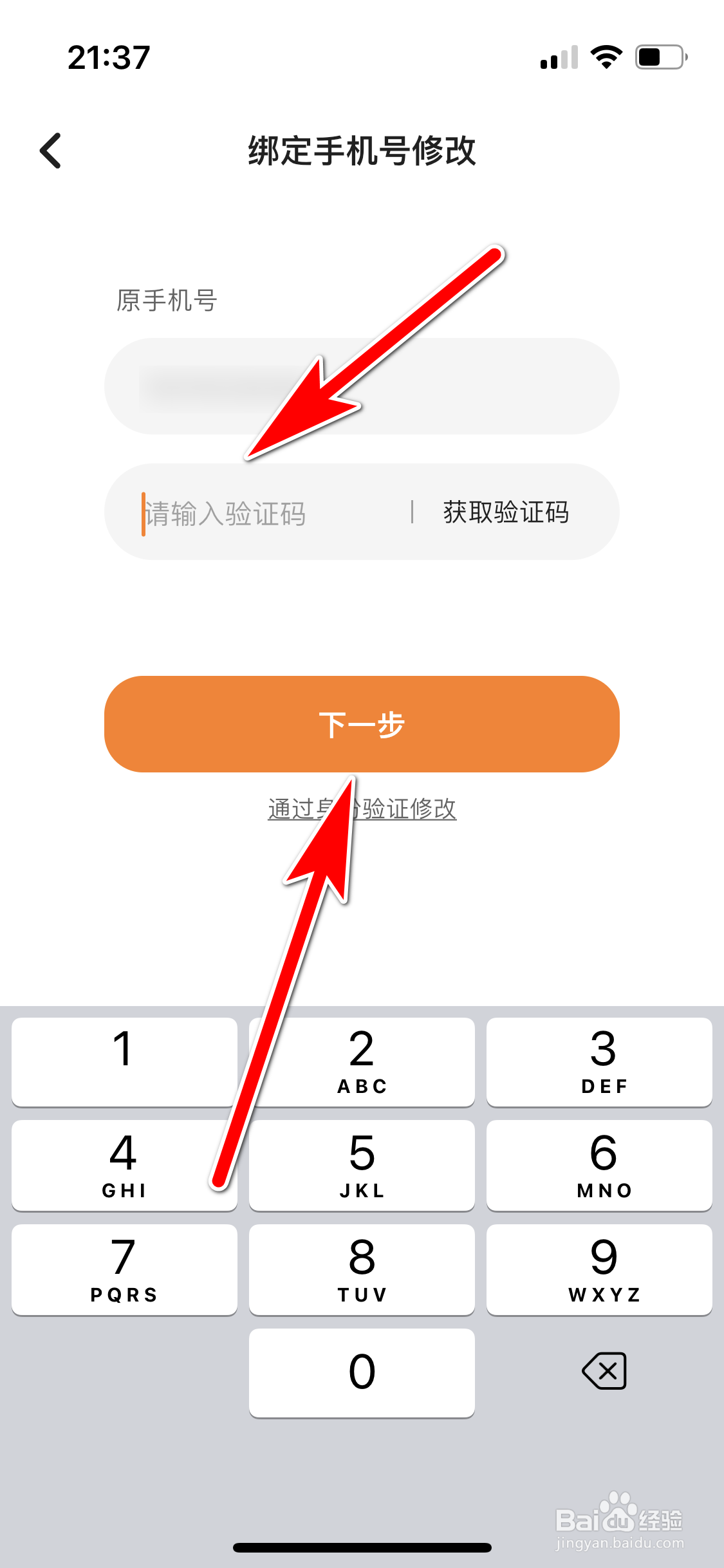 嗨歌如何更换绑定的手机号