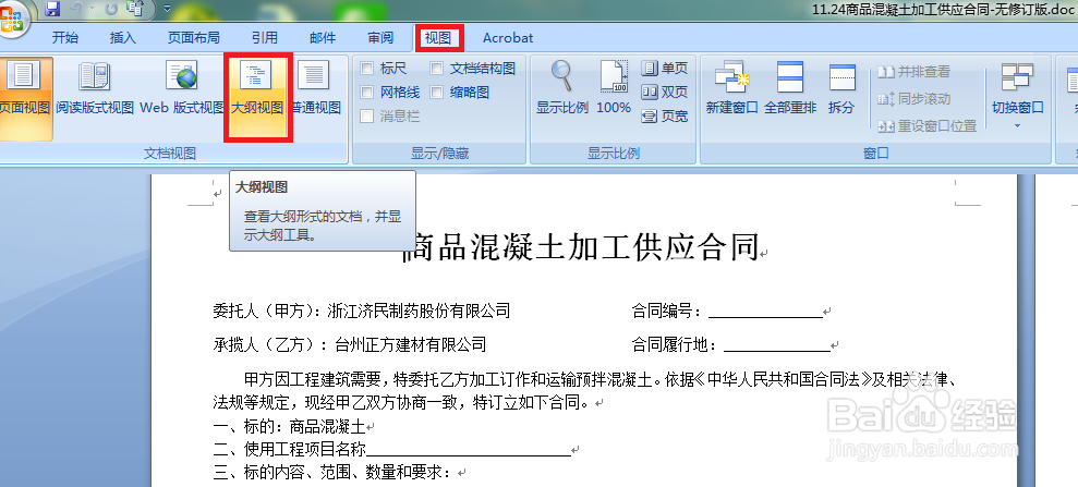 如何拆分word