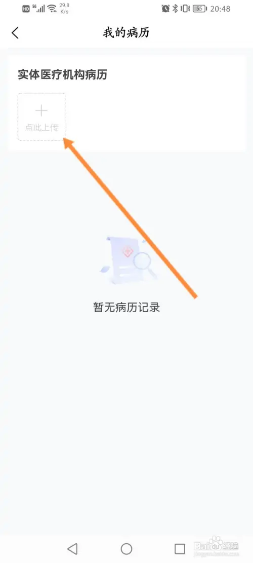 小鹿中医在哪上传病历