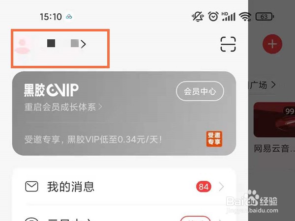 网易云音乐评论怎么删除
