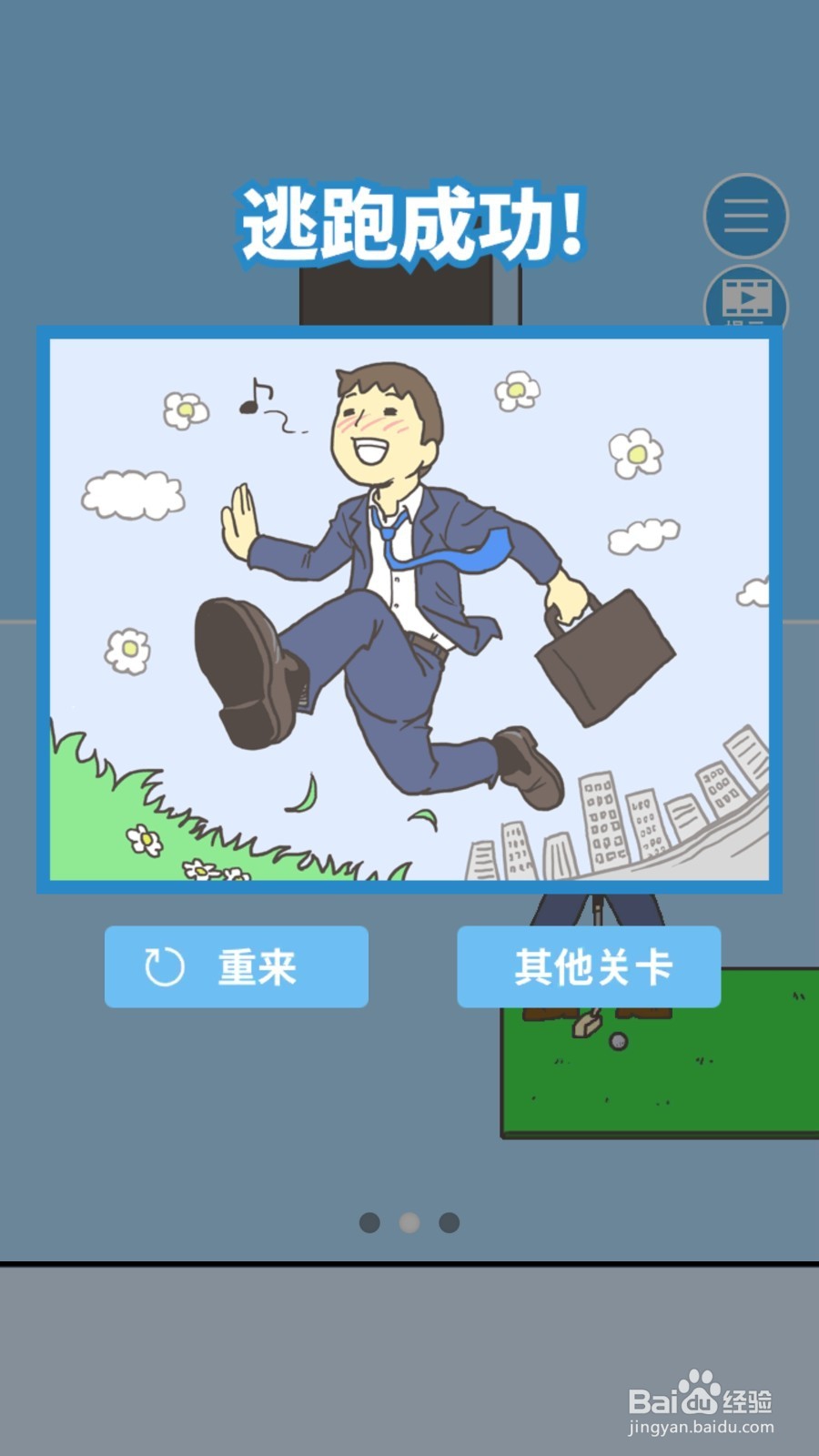 走出办公室2第3关怎么过