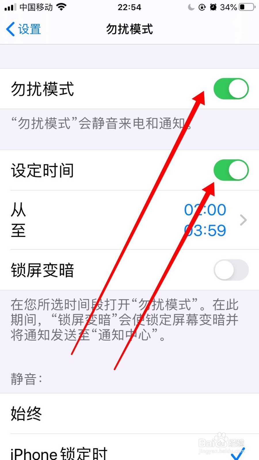 如何开启手机的勿扰模式？