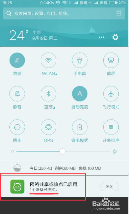 手机如何开通个人热点
