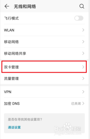 华为手机如何开启双卡间呼叫转移功能