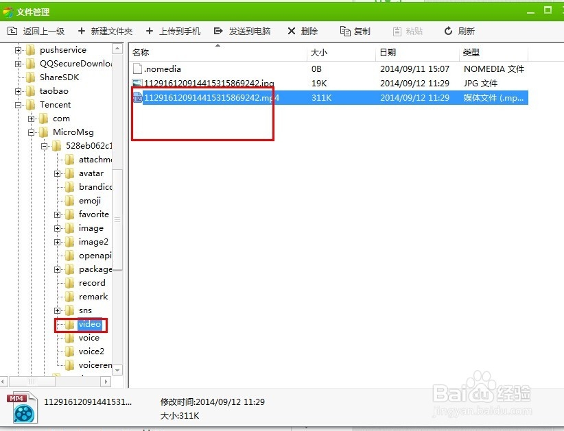 视频文件过大时微信怎么发送？