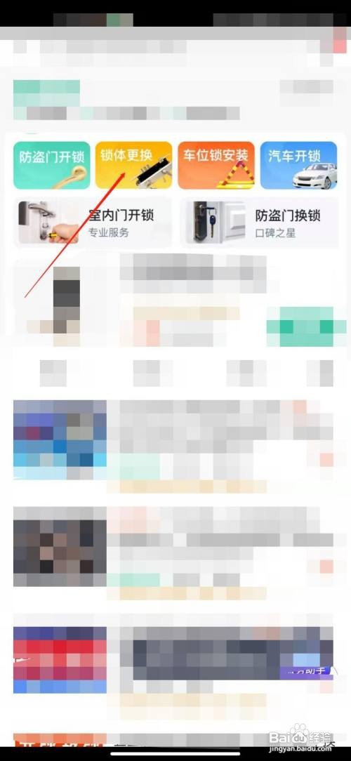 58同城APP怎么找换锁的人？